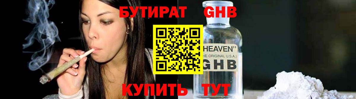 Бутират оксибутират Нижний Новгород