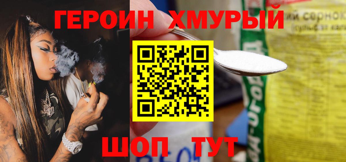 Нижний Новгород  ГЕРОИН  Вход с VPN  ГЕРОИН белый 