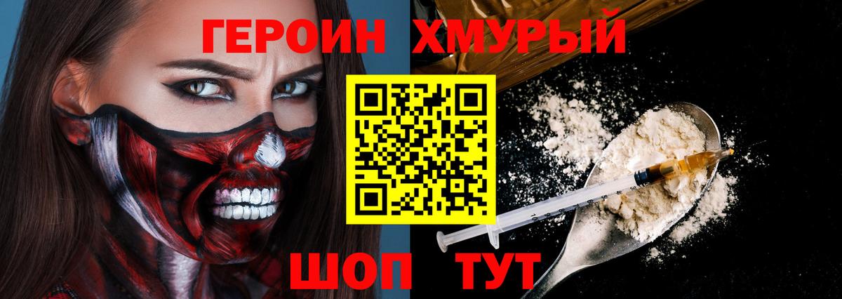 ГЕРОИН гречка Нижний Новгород