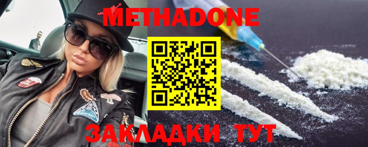 Нижний Новгород  МЕТАДОН белоснежный  Вход с VPN 