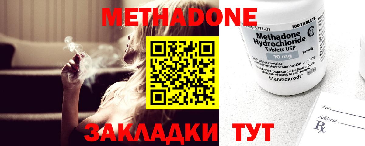 Метадон methadone Нижний Новгород