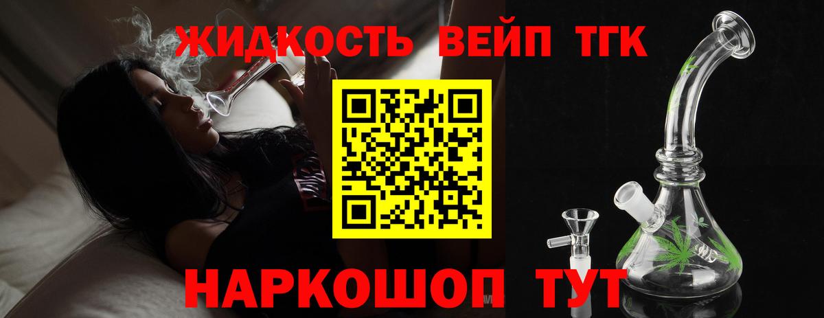 Дистиллят ТГК жижа  Вход с VPN  Дистиллят ТГК вейп  Нижний Новгород 